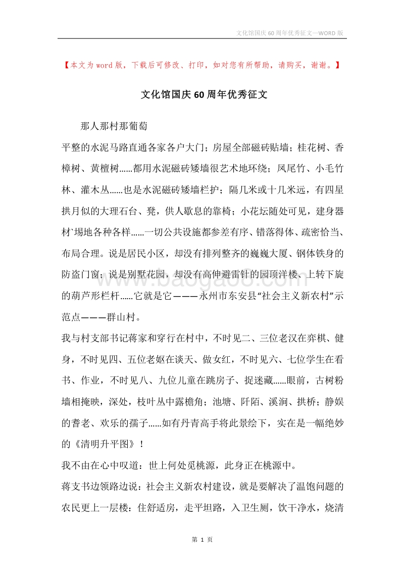 文化馆国庆60周年优秀征文.docx_第1页
