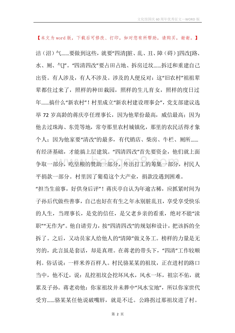 文化馆国庆60周年优秀征文.docx_第2页