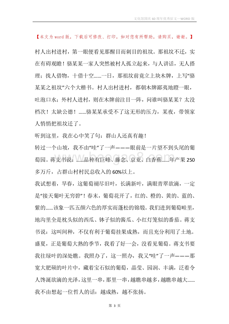 文化馆国庆60周年优秀征文.docx_第3页