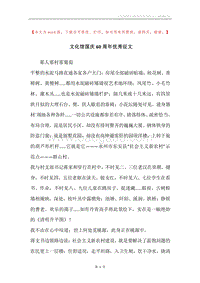 文化馆国庆60周年优秀征文.docx