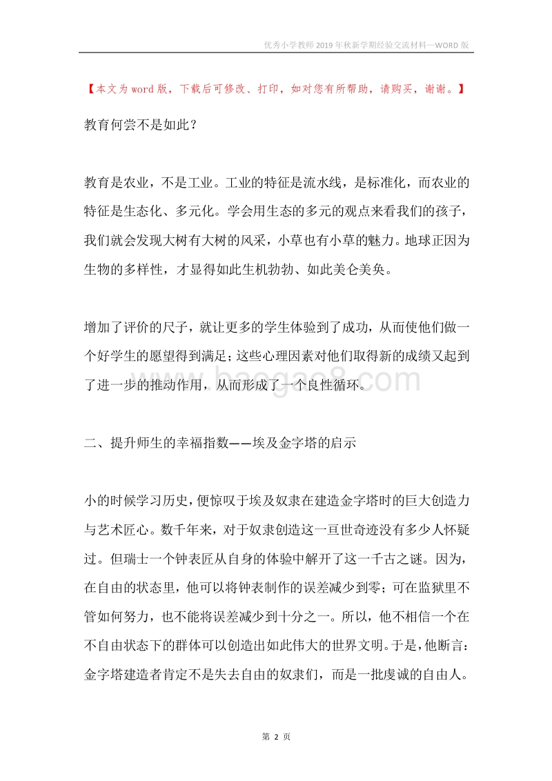 优秀小学教师2019年秋新学期经验交流材料.docx_第2页