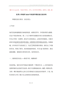 优秀小学教师2019年秋新学期经验交流材料.docx