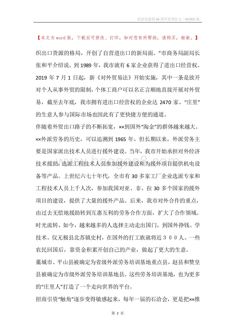 招商局建国60周年优秀征文.docx_第2页