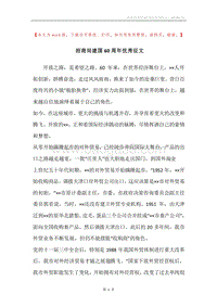 招商局建国60周年优秀征文.docx
