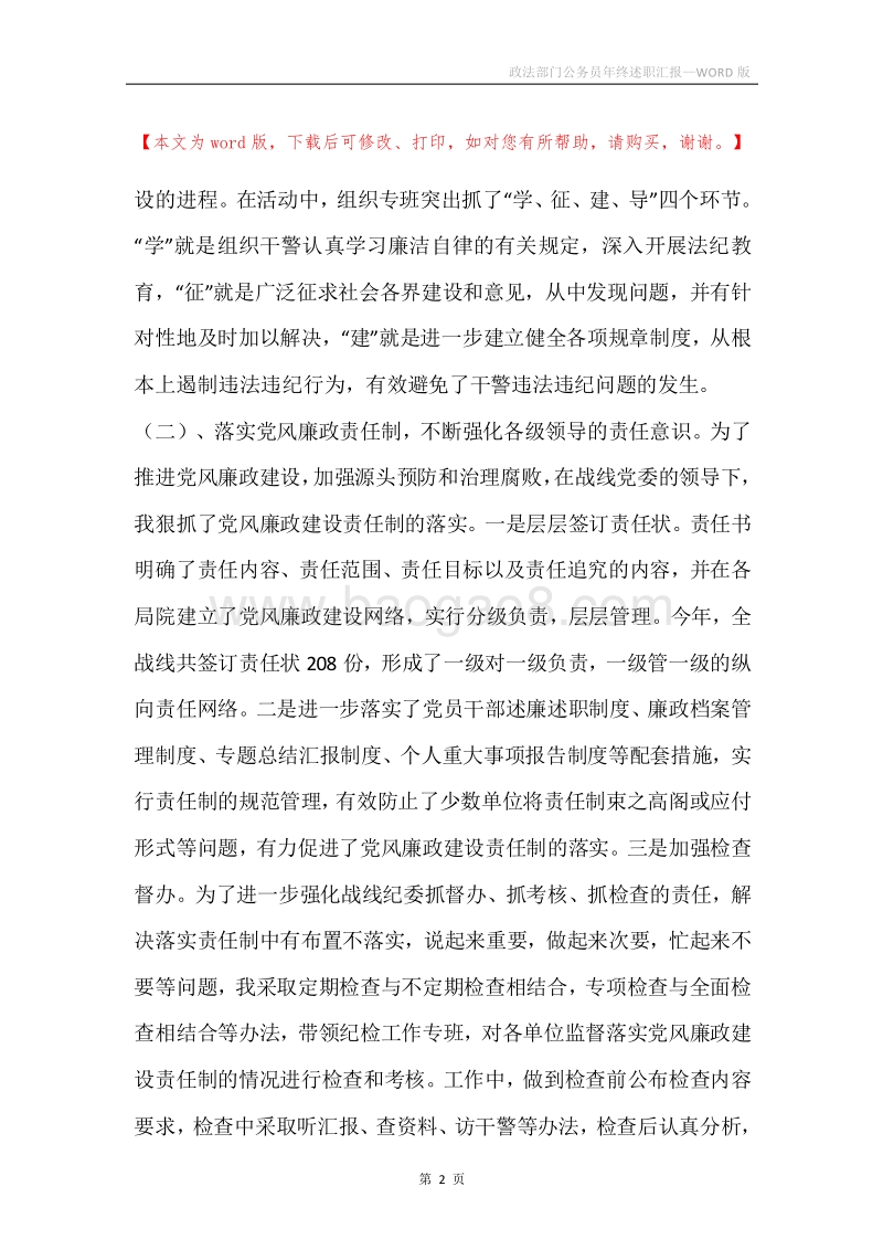 政法部门公务员年终述职汇报.docx_第2页
