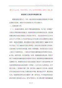 政法部门公务员年终述职汇报.docx