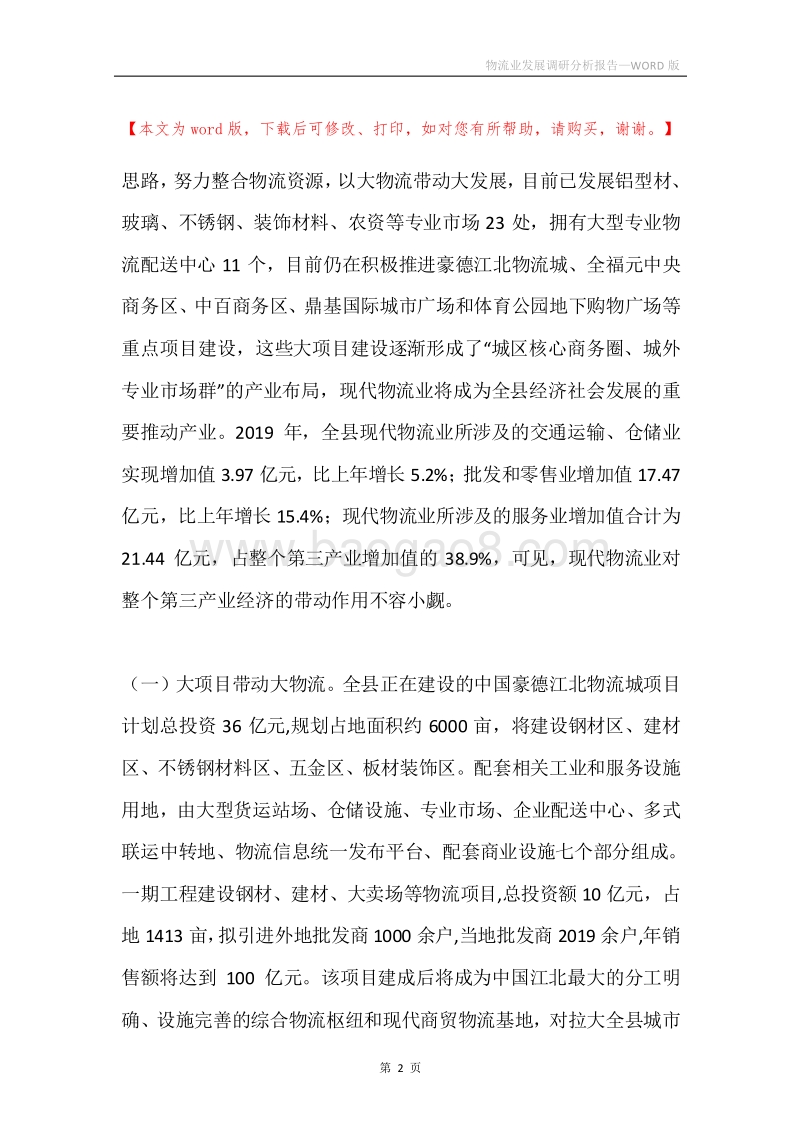 物流业发展调研分析报告.docx_第2页