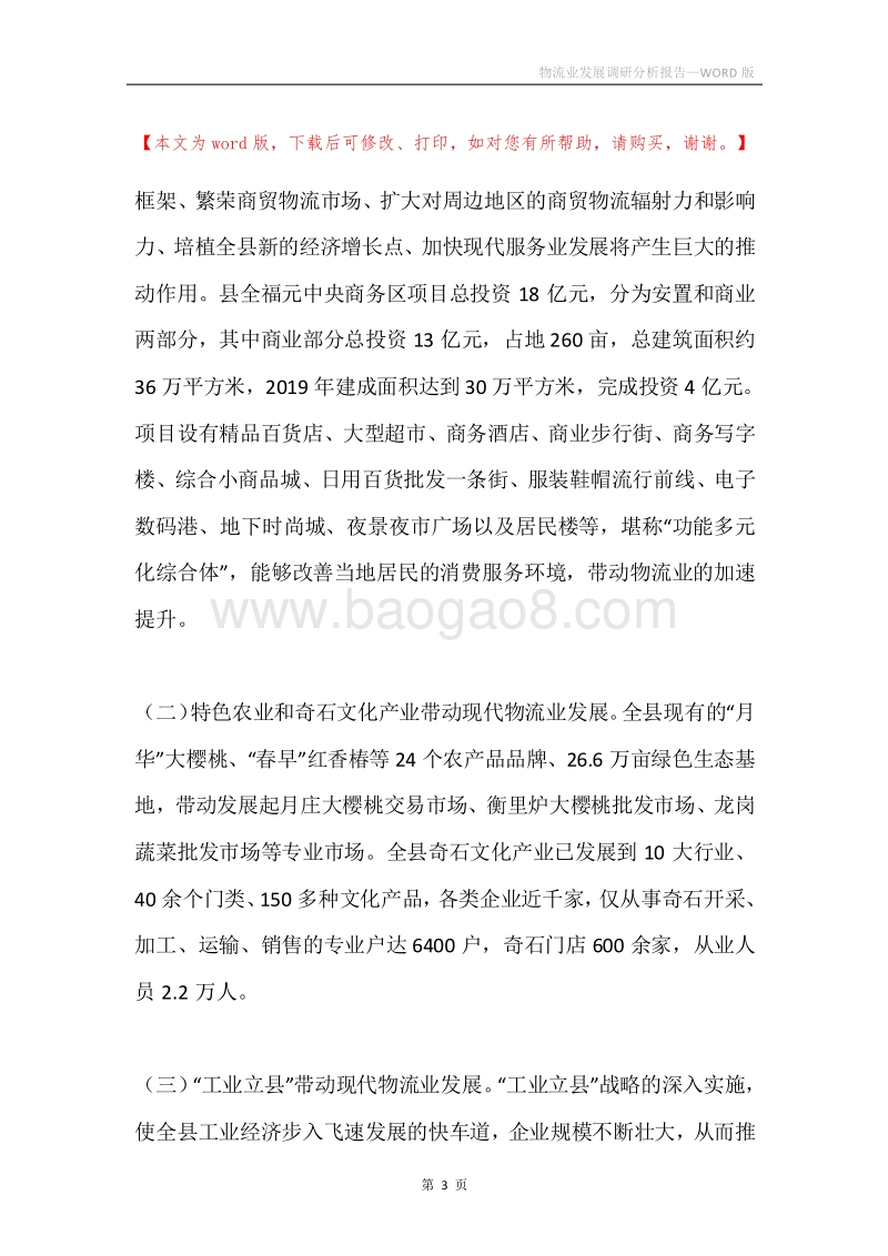 物流业发展调研分析报告.docx_第3页