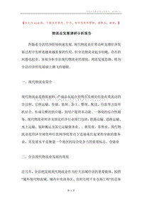 物流业发展调研分析报告.docx