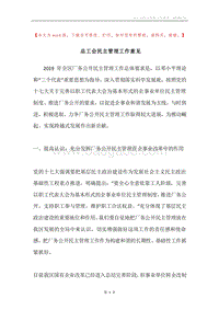 总工会民主管理工作意见.docx