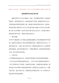 医院管理年活动企划方案.docx