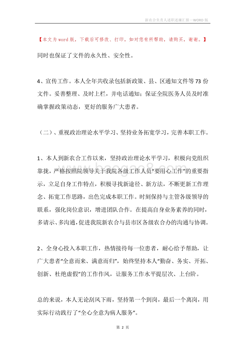 新农合负责人述职述廉汇报.docx_第2页