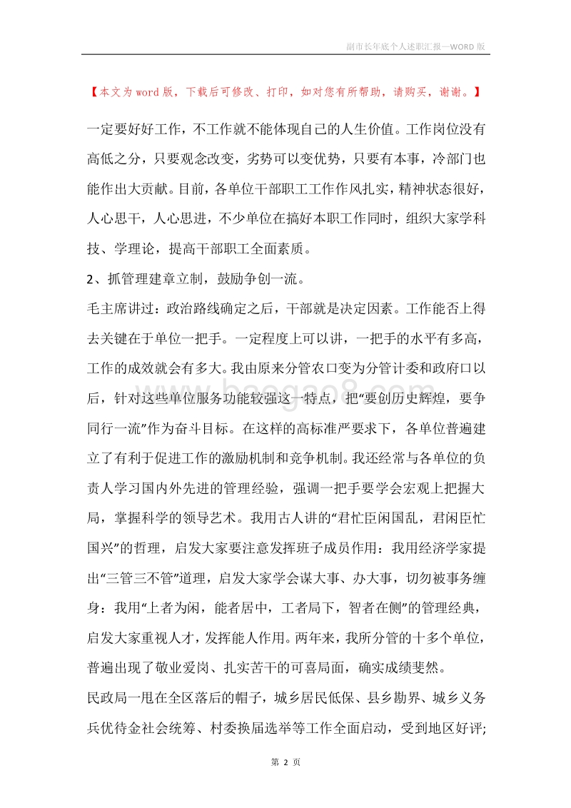副市长年底个人述职汇报.docx_第2页