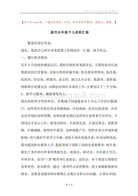 副市长年底个人述职汇报.docx