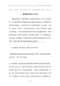 镇委解放思想工作汇报.docx