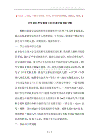 卫生局科学发展观分析检查阶段剖析材料.docx