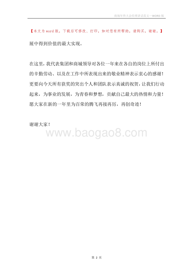 商场年终大会经理讲话范文.docx_第2页