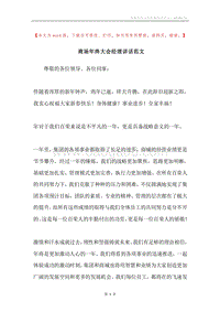 商场年终大会经理讲话范文.docx