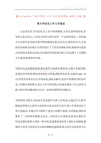 夜大毕业生三年工作鉴定.docx