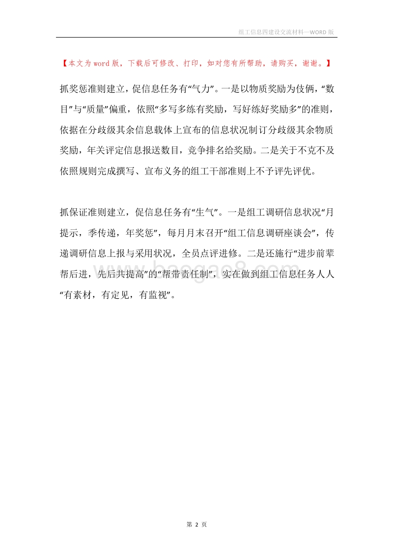 组工信息四建设交流材料.docx_第2页