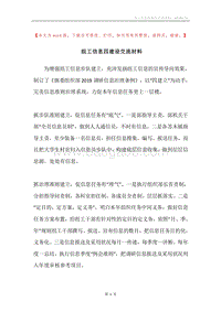 组工信息四建设交流材料.docx