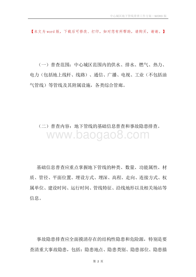 中心城区地下管线普查工作方案.docx_第2页