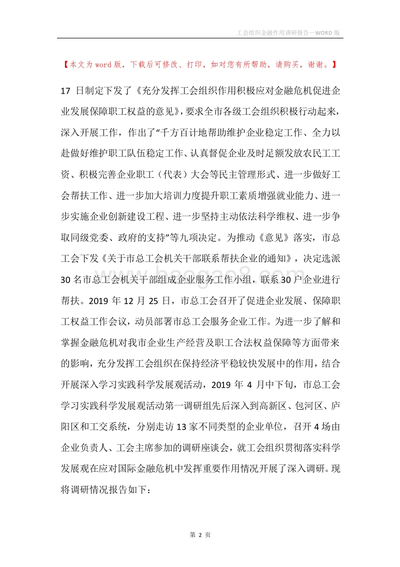 工会组织金融作用调研报告.docx_第2页