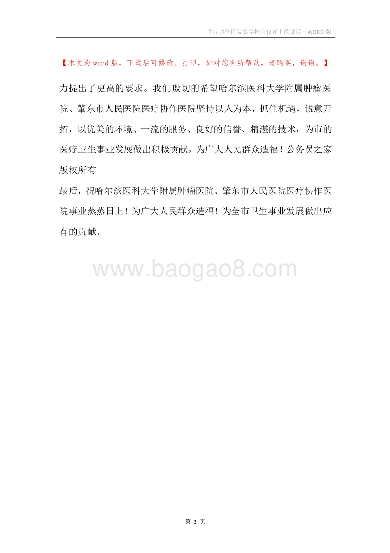 医疗协作医院签字挂牌仪式上的讲话.docx_第2页