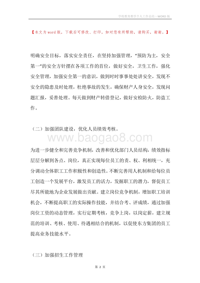 学校教育教学个人工作总结.docx_第2页