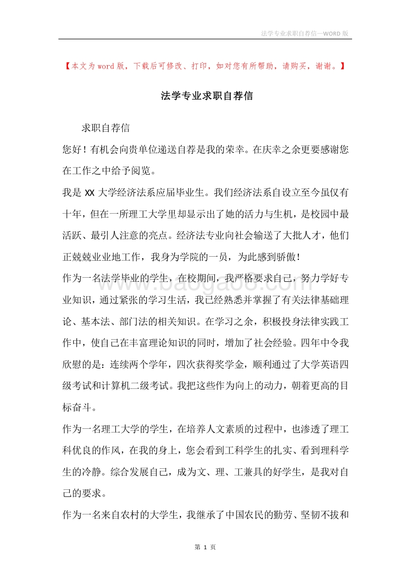 法学专业求职自荐信.docx_第1页