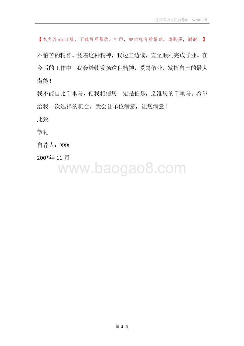 法学专业求职自荐信.docx_第2页