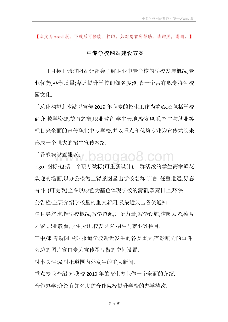 中专学校网站建设方案.docx_第1页