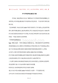 中专学校网站建设方案.docx