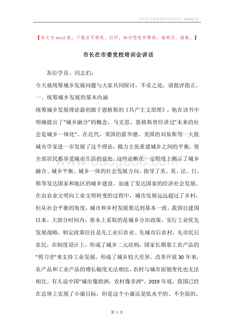 市长在市委党校培训会讲话.docx_第1页