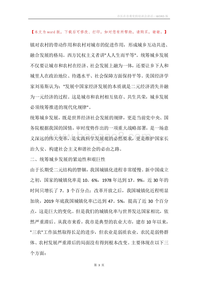 市长在市委党校培训会讲话.docx_第3页