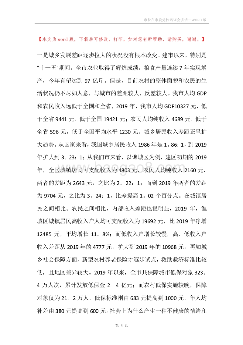 市长在市委党校培训会讲话.docx_第4页