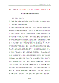 市长在市委党校培训会讲话.docx