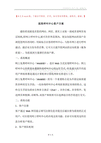 医院呼叫中心客户方案.docx