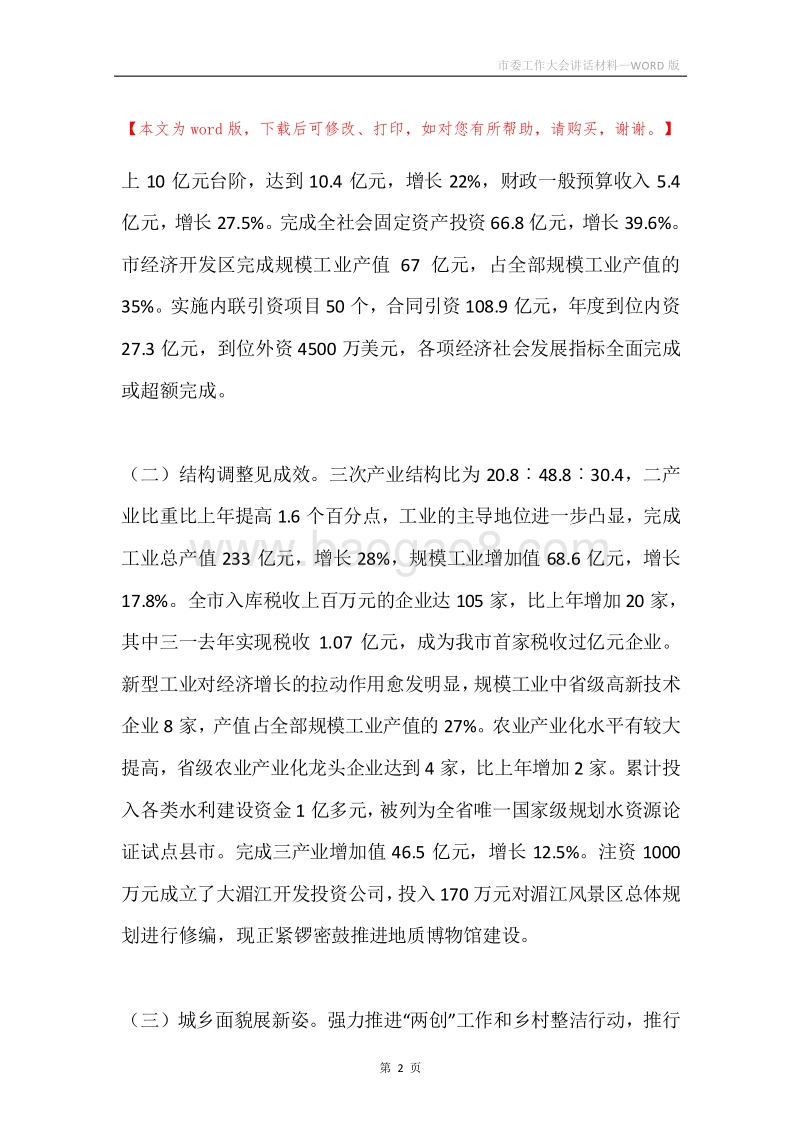 市委工作大会讲话材料.docx_第2页