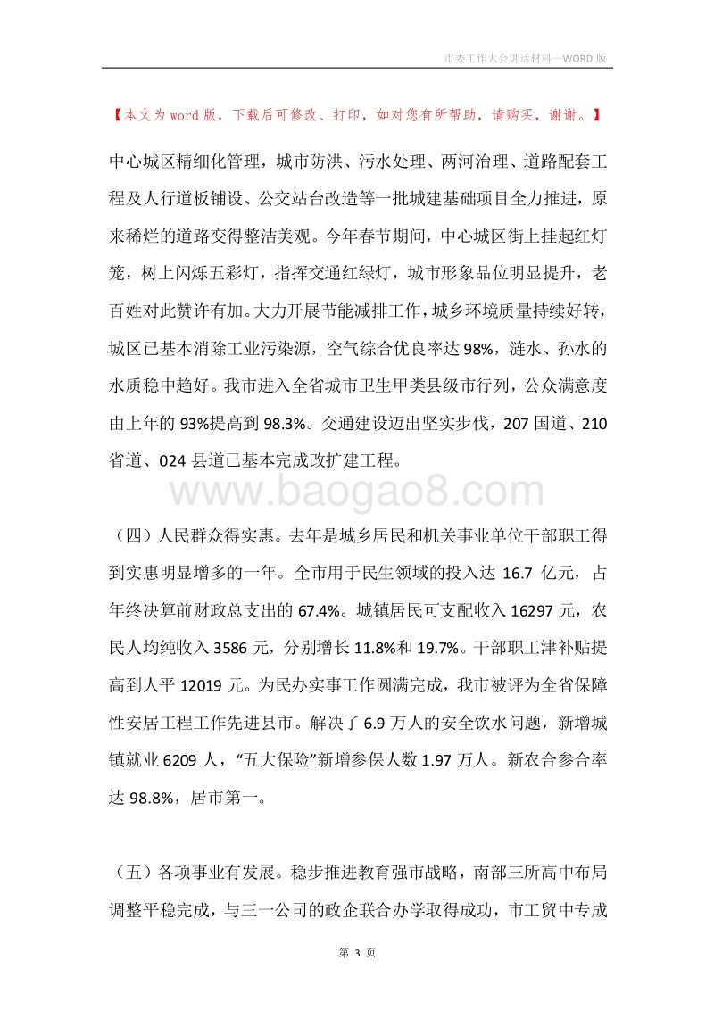 市委工作大会讲话材料.docx_第3页