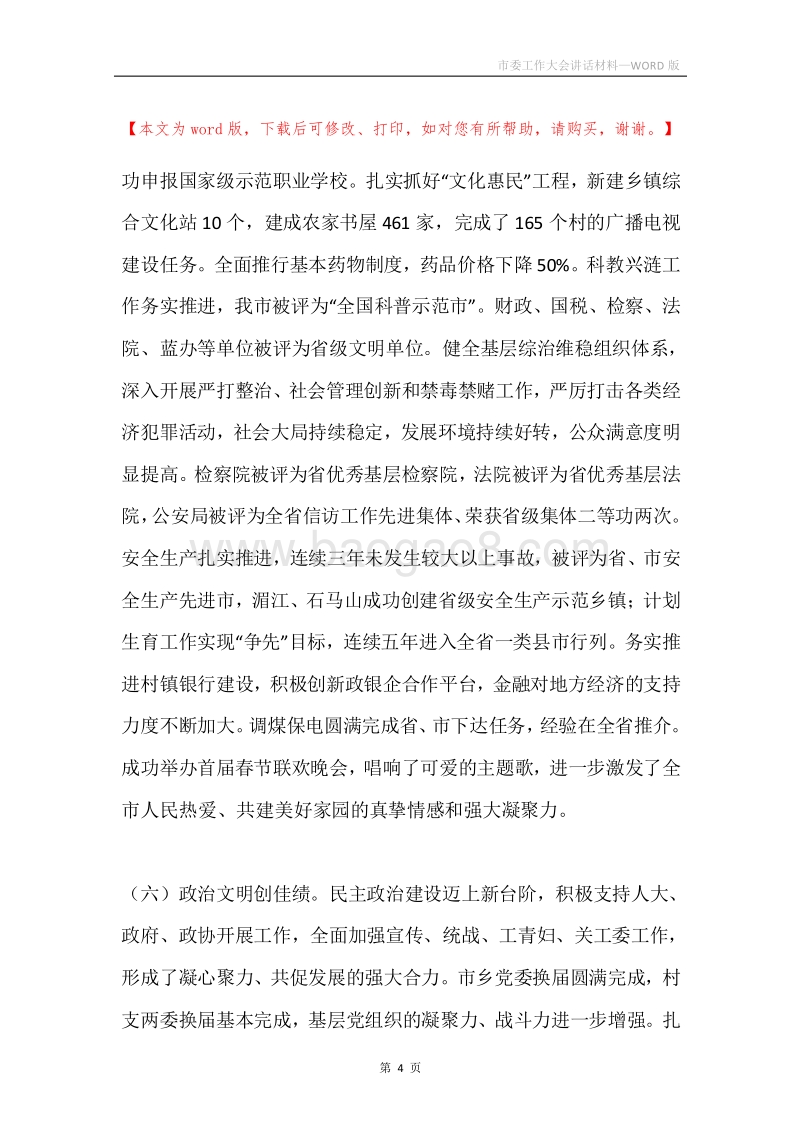 市委工作大会讲话材料.docx_第4页