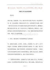 市委工作大会讲话材料.docx