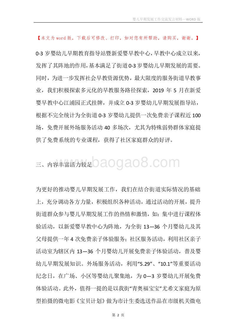 婴儿早期发展工作交流发言材料.docx_第2页