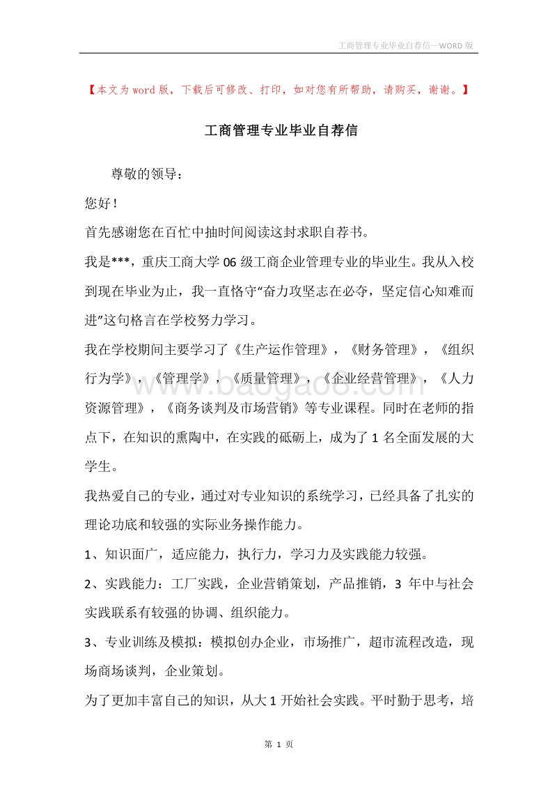 工商管理专业毕业自荐信.docx_第1页