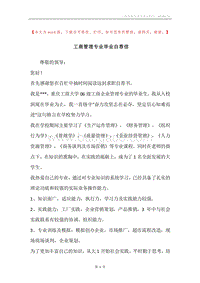 工商管理专业毕业自荐信.docx