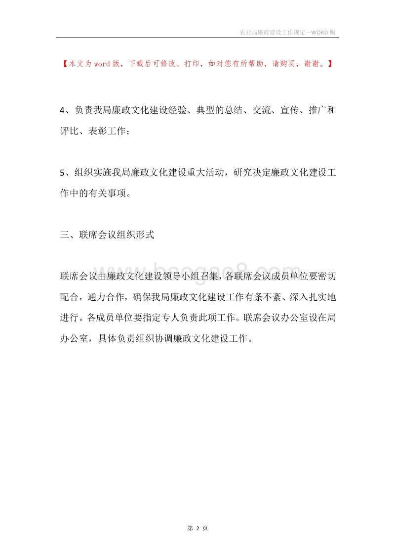 农业局廉政建设工作规定.docx_第2页