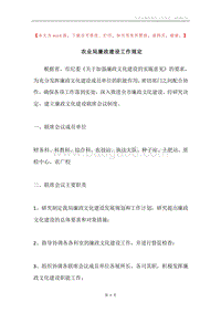 农业局廉政建设工作规定.docx