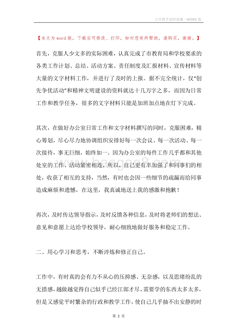 主任教学述职述廉.docx_第2页