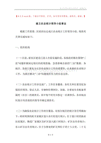 建立农业统计领导小组事宜.docx