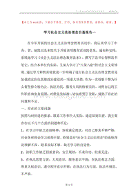 学习社会主义法治理念自查报告一.docx